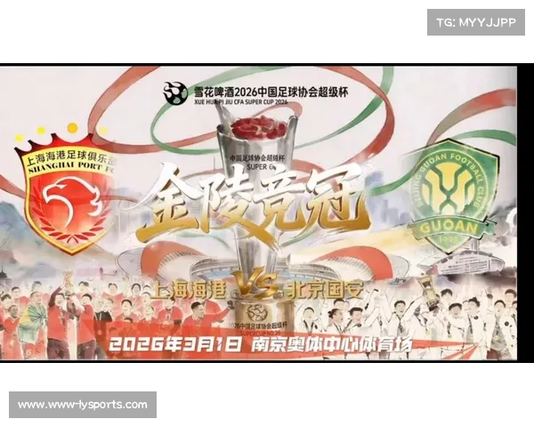 北京国安超级杯战术执行 限制上海海港进攻取得零封胜利